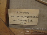 Мурашко В.В. "Троицкое" 1915 год., фото №10