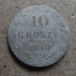 10 грош 1840  Россия для Польши  серебро (К.51.6)~, photo number 2