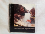 Дендропарк Софиевка.Путеводитель.1972 г., фото №2