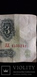 3 рубля 1961 г. серии "АХ", фото №3