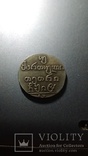 Двойной абаз 1808 года АТ копия монеты для Грузии, фото №2