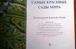 Самые красивые сады мира., фото №6