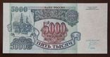 5000 р 1992 UNC, фото №2