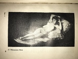 1936 Гойя 33 иллюстрации, фото №2