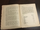 1914 О разведении хлебов И других сельскохозяйственных растений, фото №8