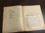 1914 О разведении хлебов И других сельскохозяйственных растений, фото №9