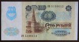 100 р 1991 звезды VF, фото №4