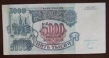 5000 р 1992 VF, фото №2