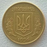 50 копеек 1996 г.1АЕк, фото №2