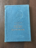 1939 История искусства Армении, фото №3