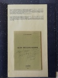 Серия книг К.Э. Циолковского, фото №12