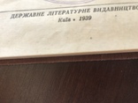 1939 Сява Голованівський Вибране вірші, numer zdjęcia 3