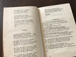1939 Сява Голованівський Вибране вірші, photo number 4