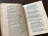 1939 Сява Голованівський Вибране вірші, numer zdjęcia 9