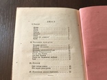 1939 Сява Голованівський Вибране вірші, photo number 13