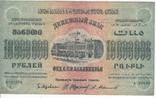 10 000 000 руб.Федерация ССР Закавказья 1923 г., фото №3