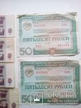 Купюры СССР + облигации., фото №6