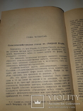 1906 Формы аграрного движения, фото №8