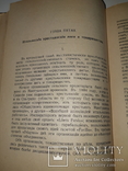 1906 Формы аграрного движения, фото №9