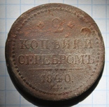 2 копейки 1840 ЕМ и 1843 ЕМ года, фото №2