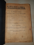 1900 Гальванопластика в 3 частях, фото №2