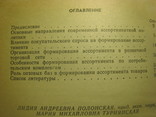 Формирование ассортимента в торговле тираж 6000 ссср, фото №5