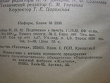 Формирование ассортимента в торговле тираж 6000 ссср, фото №6