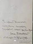 Олекса Новаківський. Автограф., фото №3