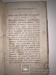 1814 Сен-Клудский журнал Наполеоновских дел 1-2 часть, фото №3