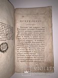 1814 Сен-Клудский журнал Наполеоновских дел 1-2 часть, фото №4