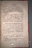 1814 Сен-Клудский журнал Наполеоновских дел 1-2 часть, фото №5