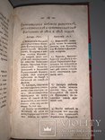 1814 Сен-Клудский журнал Наполеоновских дел 1-2 часть, фото №6