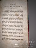 1814 Сен-Клудский журнал Наполеоновских дел 1-2 часть, фото №8