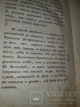 1814 Сен-Клудский журнал Наполеоновских дел 1-2 часть, фото №11