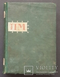 Проспер Мериме. Собрание сочинений. Том III. Academia. 1934., фото №2