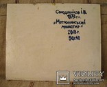 Мотронинський монастир, картон, олія, 50Х40 см, 2018 рік, фото №6