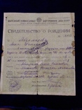 Свидетельство о рождение НКВД СССР, фото №2