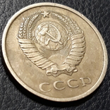 20 копеек 1978 г., фото №4