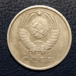 20 копеек 1978 г., фото №5