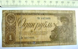 Один рубль 1938 год., фото №2