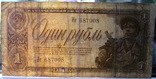 Один рубль 1938 год., фото №5