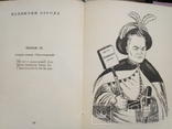 Шаржі. Пародії. Епіграми (1960), фото №5