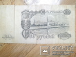 100 рублей+1 рубль-1947года-3шт.+10000т р-1918г, photo number 4