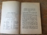Орфографический словарь 1964 года, фото №3