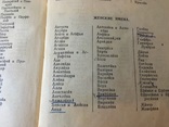 Орфографический словарь 1964 года, фото №5