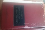 Справочник по иностранной валюте. Госбанк СССР, фото №4