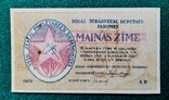 Латвия Рига Совдеп 1 рубль (рублиса) 1919 г, фото №2