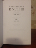 Пантелеймон Куліш. |  (комплект із 2 книг), фото №4