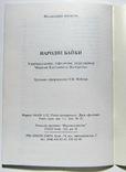 Народні байки с автографом, фото №7