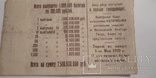 Лотерейный билет 1922 г., фото №5
